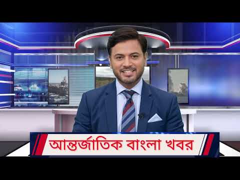 আন্তর্জাতিক খবর Today 14 September 2025  বিশ্বসংবাদ Jamuna i desk BBC NEWS DBC WORLD NEWS Bangla