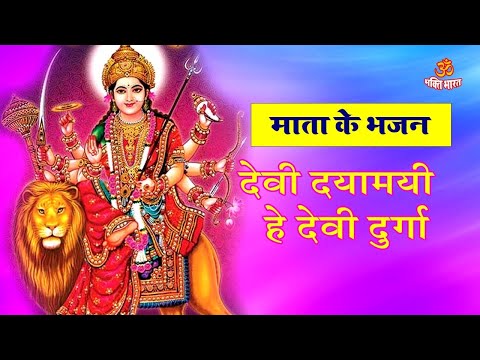 नवरात्रि देवी गीत || He Devi Durga || हे देवी दुर्गा || New Mata Song || Bhakti Bharat