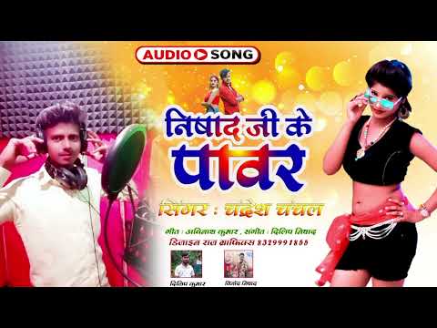 #video  निषाद जी के पावर सिंगर चंद्रेश चंचल vinod_nishad #Bhojpuri #hit #song