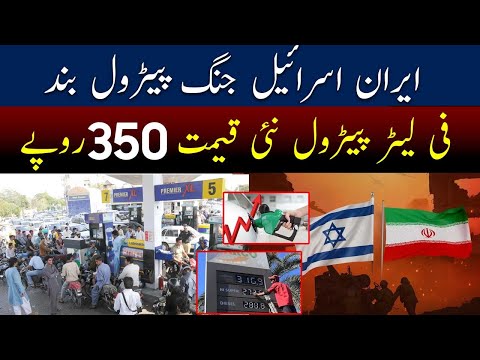 Breaking! Huge Hike In Petrol Price in Pakistan Latest News 18 june | Today Petrol Price News