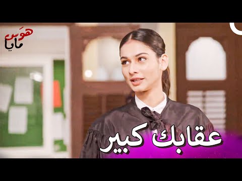 سوف أقضي عليك يا مايا! | هوَس مايا