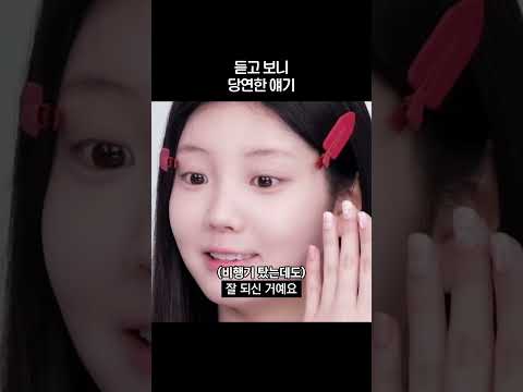 듣고 보니 당연한 얘기 [아일릿]