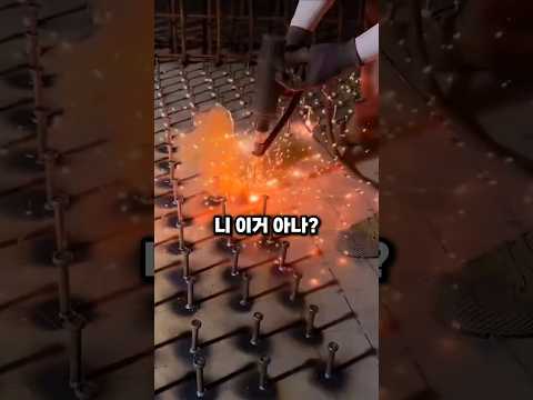 콘크리트와 철판을 연결하는 볼트
