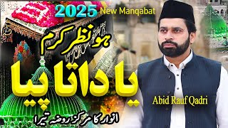 Ho Nazre karam Ya Data Piya | Anwar ka Markaz Roza Tera | New Manqabat data ali 2025 | Abid Rauf Qad