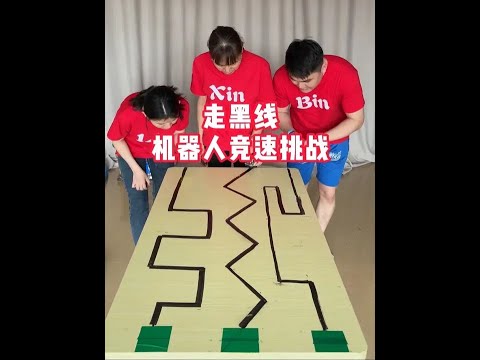 The black line robot speed challenge is really interesting. Let's play with our family!