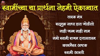 स्वामींच्या प्रार्थना 🙏 TOP 6 स्वामी समर्थ प्रार्थना | Tarak Mantra, Swami Stavan, Swaminchi Aarti