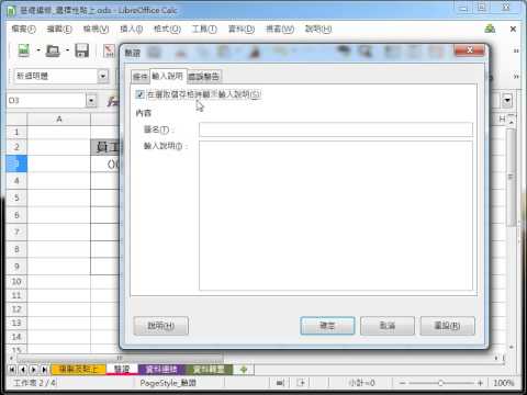 LibreOffice Calc 教學_驗證有效範圍 pic