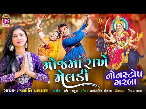 MojMaa Rakhe Meladi , Jyoti Vanzara , Non Stop Gujarati Garaba