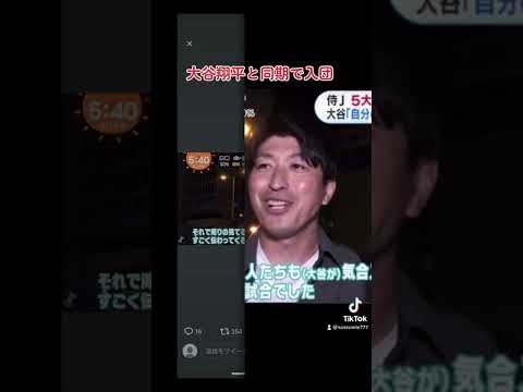 大谷翔平と共に戦った男は、、、