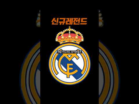 축구 게임에 처음 출시 굴리트 뛰어넘는 전설의 선수?