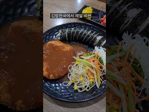 김밥천국에서 제일 비싼 메뉴는 어떨까!?!