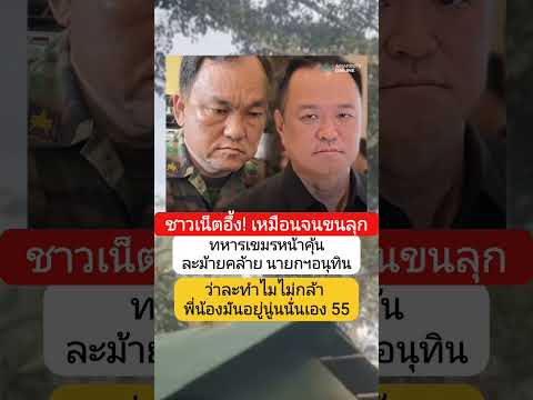 ว่าแล้วทำไมไม่กล้า#funny #funnyvideo #funnyshorts #funnymemes #funnycomedy #memehub #viral #shorts