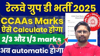 Railway Group D CCAAs 2025 Final Marks Calculator | RRB Group D CCAAs Final marks kaise jode 2025