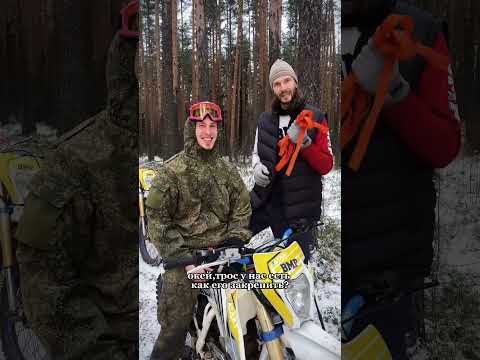 Буксировка мотоцикла #эндуро #питбайк #мотоэндуро