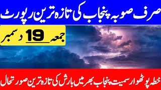 Punjab Weather Update Today | Mosam Ka Hal | South Punjab Weather | Punjab Weather Report
