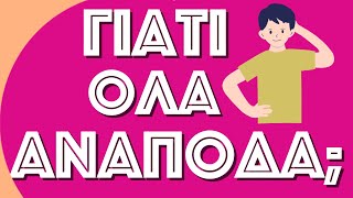 Αν δεν ανοίγει η πόρτα, μη τη σπας! Προχώρα παρακάτω! 