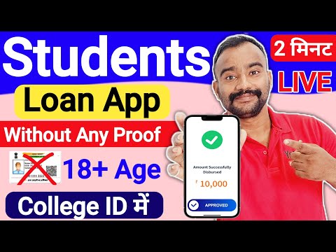 Student loan app fast approval 2025 | Student loan kaise le 2025 | Students loan kaise le mobile se