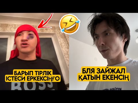 ЕҢ ЖАҢА ВАЙНДАР ТОПТАМАСЫ😂 АЗАМАТ ТҰРСЫНБАЙ АСИК МАНАС МЕДЕТЖАН СЫНЫПТАС МАПООХ ЖЕЗДУХА