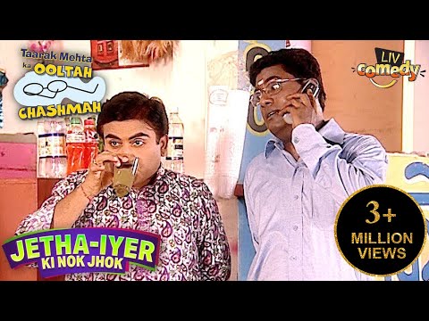 Iyer की बात सुनकर Jetha को क्यों लगा झटका? |Taarak Mehta Ka Ooltah Chashmah |Jetha-Iyer Ki Nok Jhonk