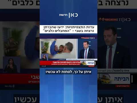 עדות התצפיתניות: ידעו שחברתן נועה מרציאנו נרצחה בשבי, וסיפרו מה מצבה של אגם ברגר