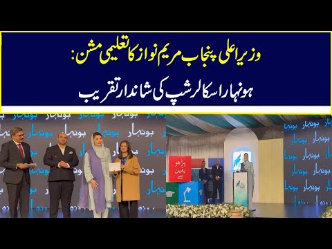 CM Maryam Nawaz Launches Bright Future Scholarship Program | Nawa-i-Waqt