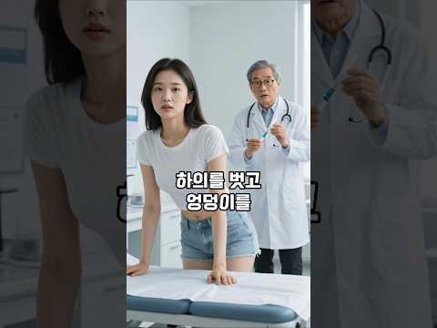 의사 선생님의 눈호강