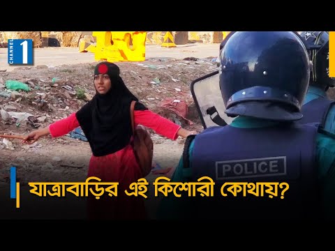 পুলিশের গু'লি আর হামলার পরও ঢাল হয়ে দাঁড়িয়েছিলো যে অগ্নিকন্যা | July Untold | Channel One News
