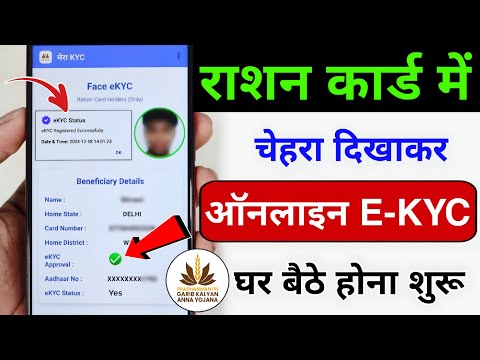 Ration Card Online e-KYC Kaise Kare Mobile se | Ration Card eKYC online | ration card kyc kaise kare