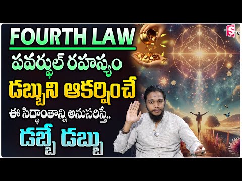 Vibrant Vamsi : Fourth Universal Law | money magnet affirmation | Law of Attraction | SumanTV MM