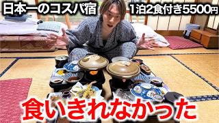 【1泊2食付き5000円】日本一安い飯坂温泉最安宿が想像以上でした...