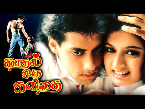 Maine Pyar Kiya Tamil Dubbed Movie | Romantic Movie | Kadhal Oru Kavithai | Salman Khan, Bhagyashree