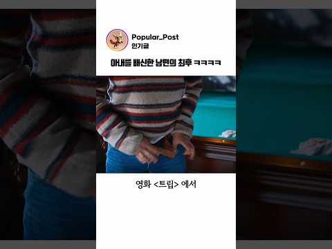 아내를 배신한 남편의 최후