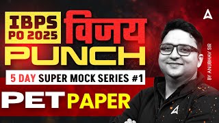 IBPS PO 2025 | IBPS PO OFFICIAL PET QUESTION RELEASED | English by Anubhav Sir | Adda247