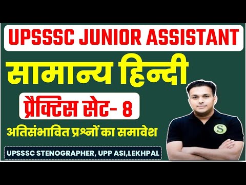 upsssc junior assistant hindi classes practice set test series stenographer upp asi lower pcs #8