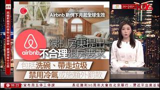 有線新聞  午夜新聞報道