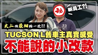 【民天就開車】這根本不是小改款😱他們沒說的那些事我來說 | 又有新員工加入，直接被抓來試車? -EP.302