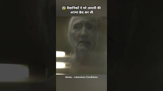 🤯 वैज्ञानिकों ने एक आदमी की आत्मा कैद कर ली #shorts