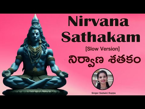 నిర్వాణ శతకం - Nirvana Sathakam Slow Version With Telugu Lyrics | Lord Shiva Prayers | TVNXT