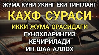 ЖУМА КУНИ УКИНГ ЁКИ ТИНГЛАНГ | дуолар канали | кахф сураси