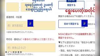 NISA အတွက် 楽天証券အကောင့်ဖွင့်နည်း Part-1