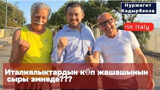 ИТАЛИЯ САБАКТАРЫ