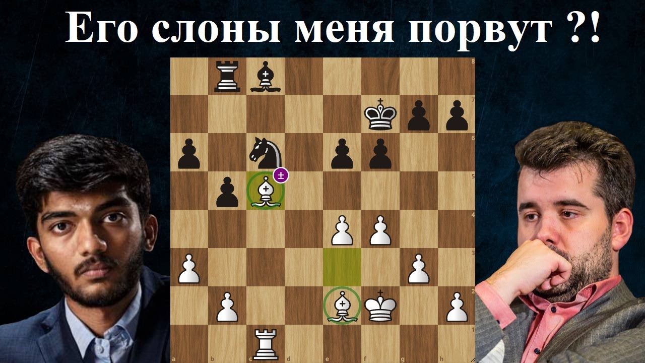 Доммараджу Гукеш - Ян Непомнящий Турнир претендентов 2024 3 тур Шахматы