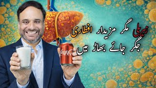 Tasty but Poisonous Iftaar | Channel Diabetes| Guru Zahid