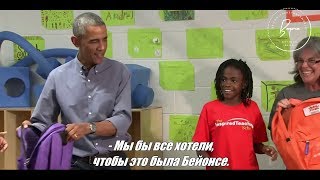 Girl tells Barack Obama she wanted to meet Beyoncé instead (русские субтитры) [2014]
