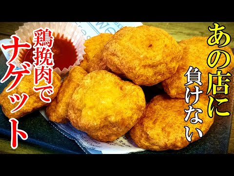 ♢クリスマスにもおすすめ！♢『自家製チキンナゲット！』☆１個食べたら止まらない！店より美味いナゲット☆