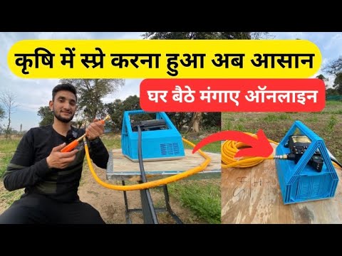 खेती में स्प्रेयर करना हुआ अब और भी आसान किसानों के लिए वरदान मशीन Portable Sprayer Machine