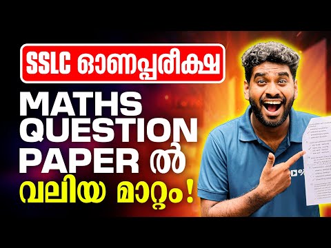 SSLC Maths Onam Exam New Model Question Paper Discussion | Exam Winner SSLC