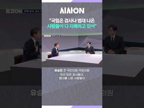 ⑨ "국민의힘은 검사나 법대 나온 사람들이 다 지배하고 있어" #대구mbc