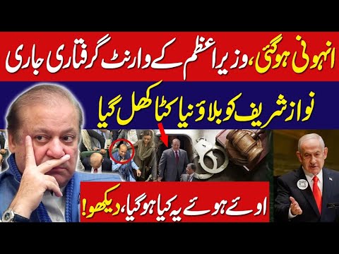 PM Arrest Warrants || Nawaz Sharif Ignored Successfully || Irfan Samor