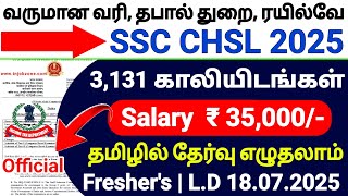 INCOME TAX | POST OFFICE | RAILWAY JOBS VIA SSC CHSL 2025 | BIGGEST GOVT JOBS | APPLY 3131 VACANCIES